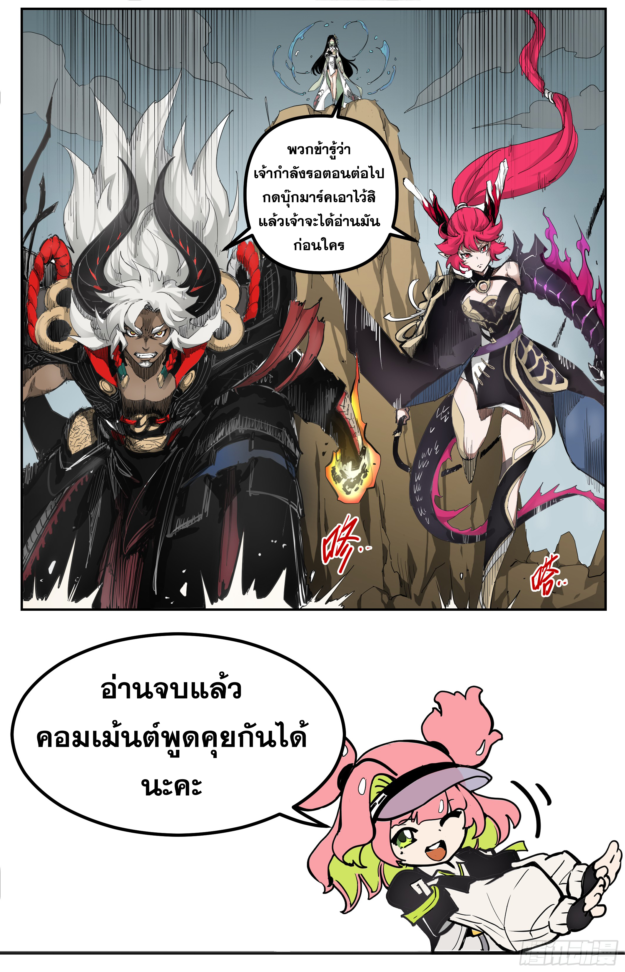 สงครามฝ่าสวรรค์ทลายพิภพ ตอนที่ 15 หน้า 14