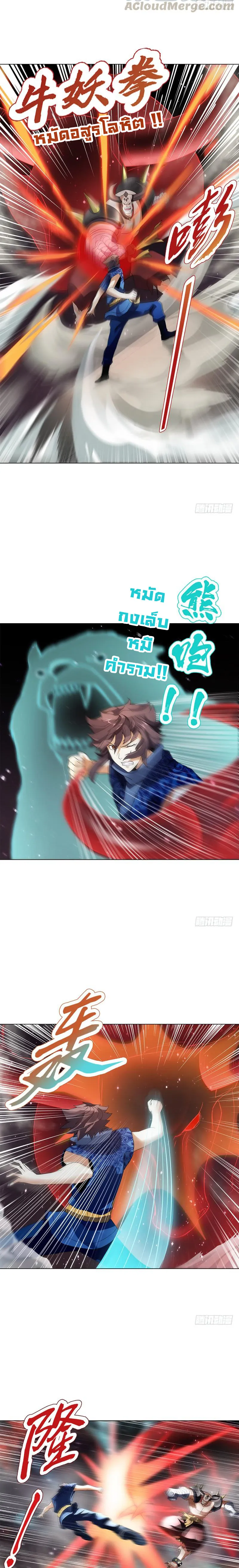 (จบ) Heavenly God Mnemonic (กำเนิดใหม่เทพวรยุทธตระกูลหยาง) ตอนที่ 12 หน้า 43