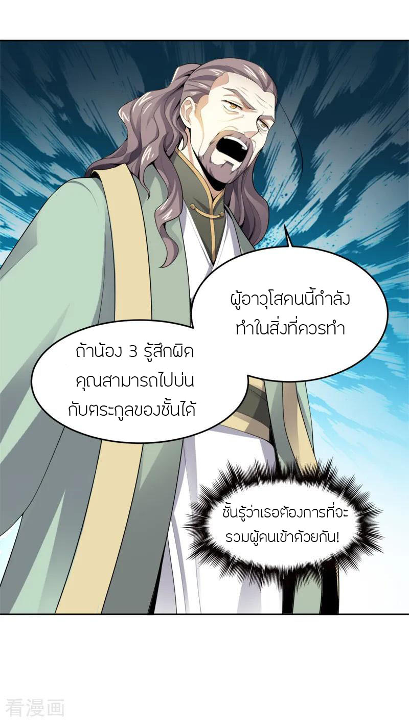 One Sword Reigns Supreme ตอนที่ 20 หน้า 20