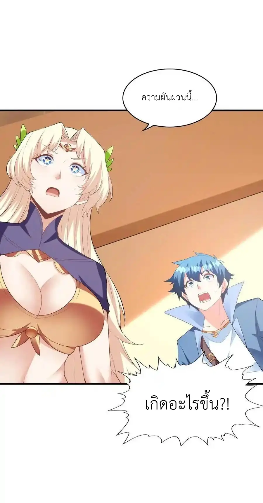 My Harem Is Entirely Female Demon Villains ตอนที่ 126 หน้า 3