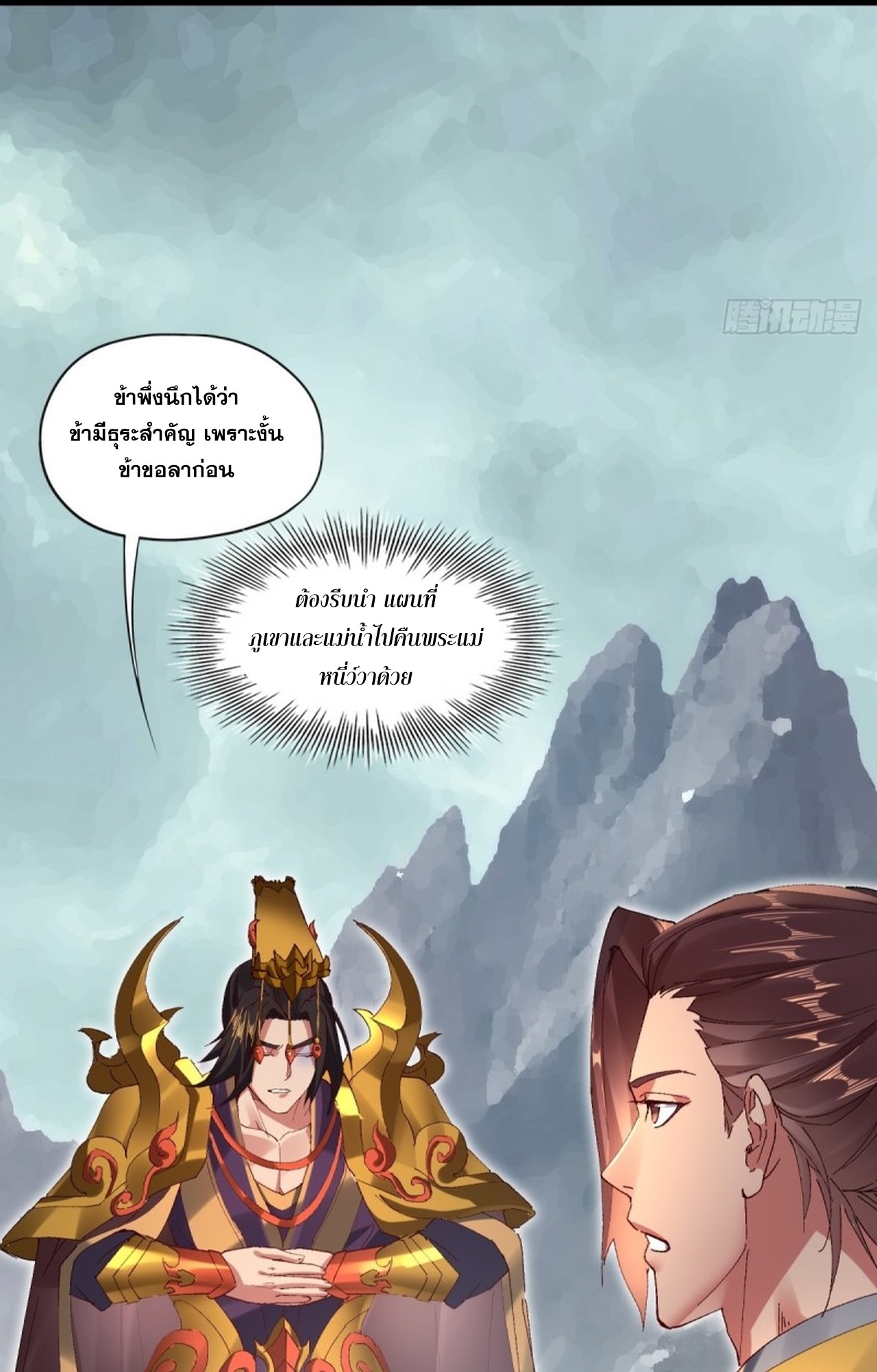 อยู่ๆก็มีลูกสาวบุญธรรมเป็นจอมมารซะงั้น ตอนที่ 8 หน้า 32