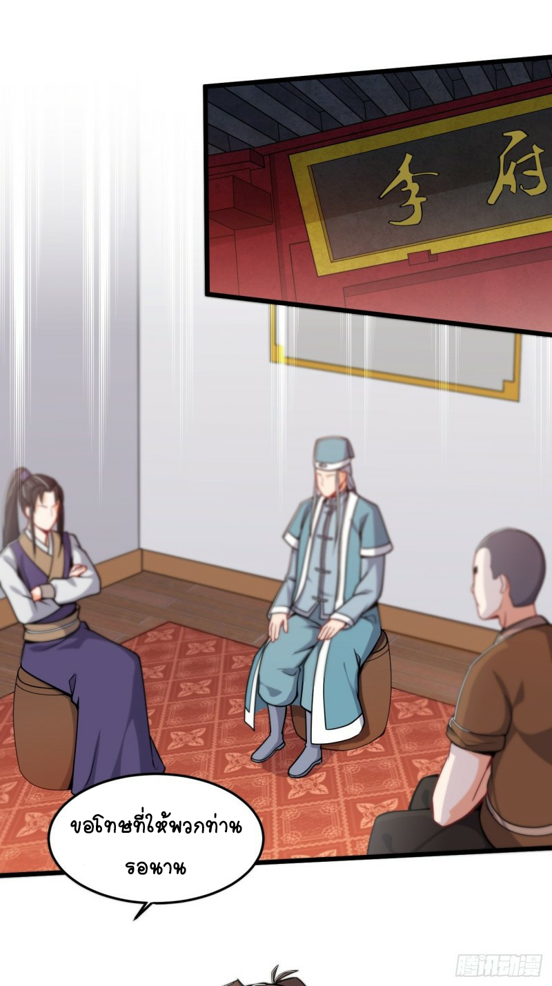 อาณาจักรสัตว์อสูรแห่งจิตวิญญาณ ตอนที่ 28 หน้า 5