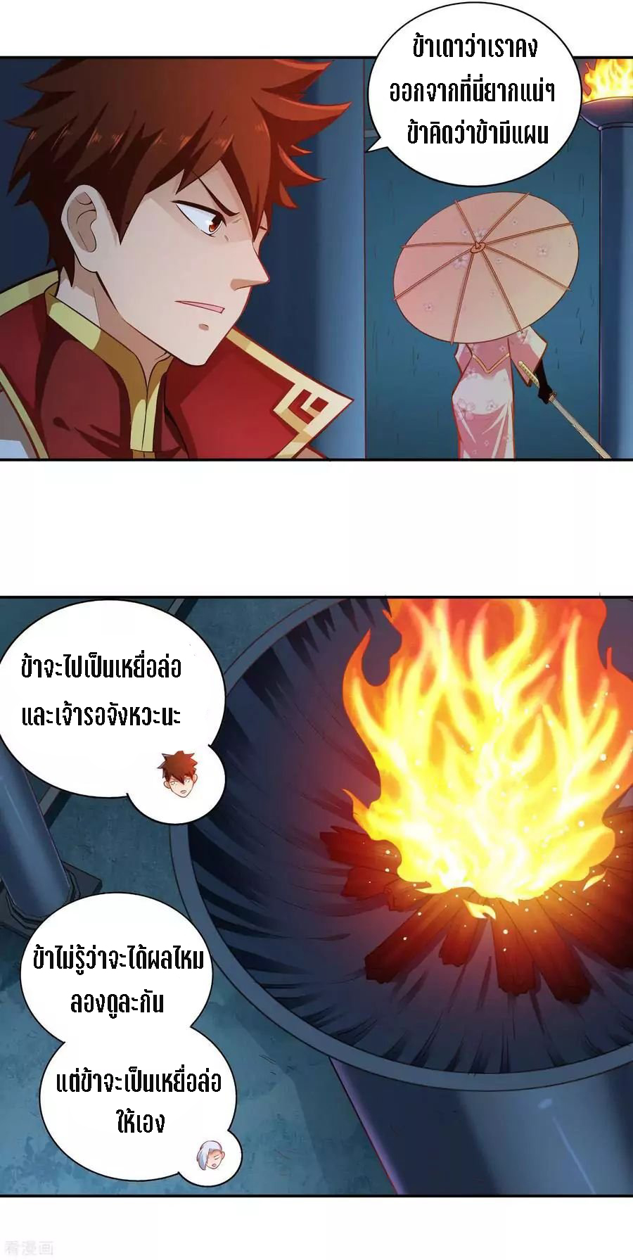 Wu Ling Sword Master ตอนที่ 32 หน้า 17