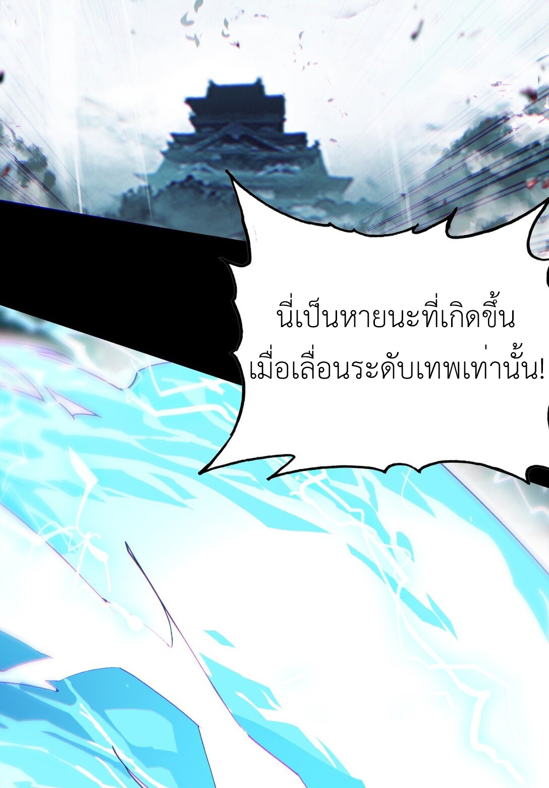 Curse Cultivation ตอนที่ 5 หน้า 51