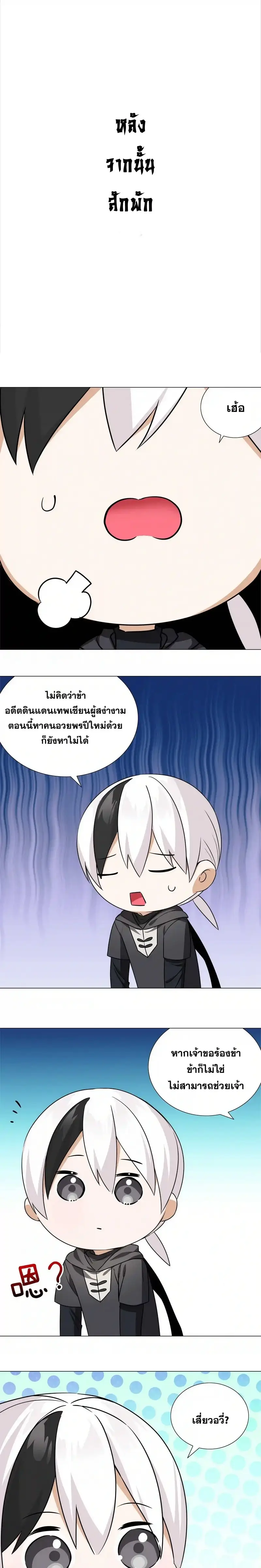 My Harem Grew So Large I Was Forced to Ascend ฮาเร็มสาวที่ต่างโลก ตอนที่ 72 หน้า 7