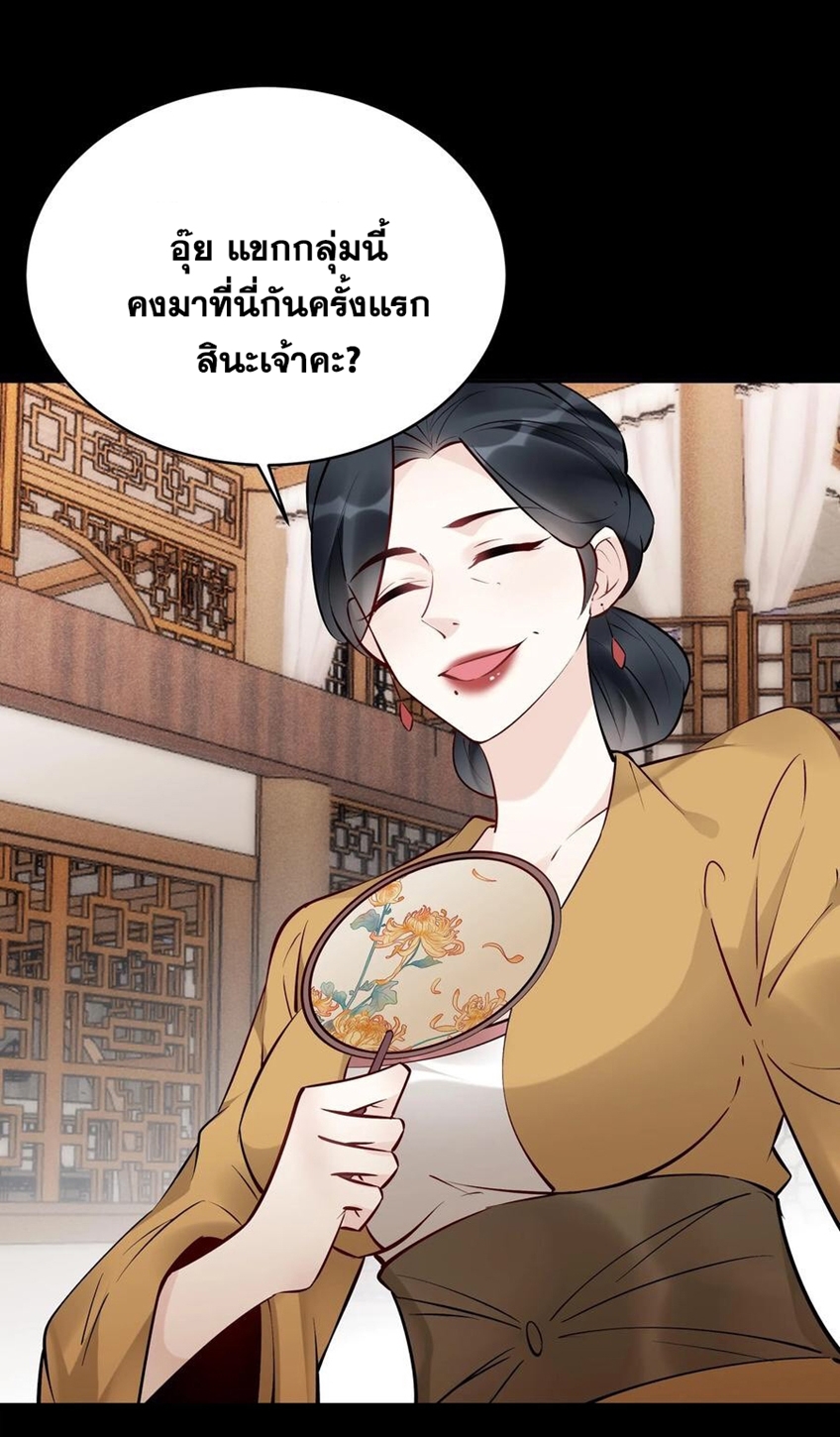 The Villain of Destiny วายร้ายแห่งโชคชะตา! ตอนที่ 122 หน้า 21