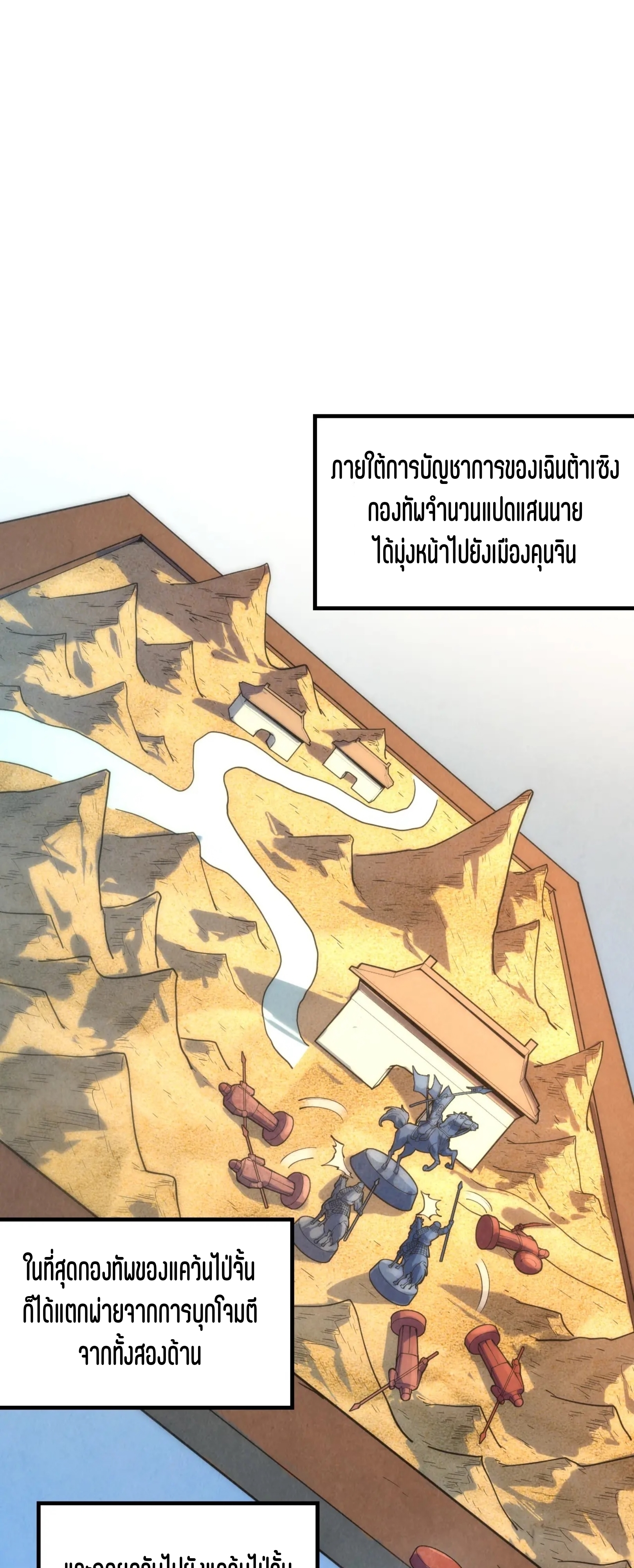 มหาเทพนิรันดร์กาล ตอนที่ 17 หน้า 18