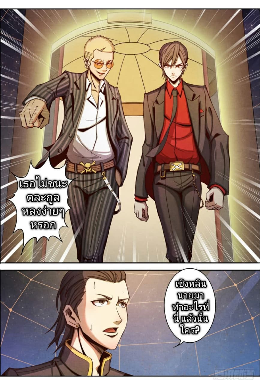 1. ซิว พลังวิญญาณต่างโลก ตอนที่ 8 หน้า 3