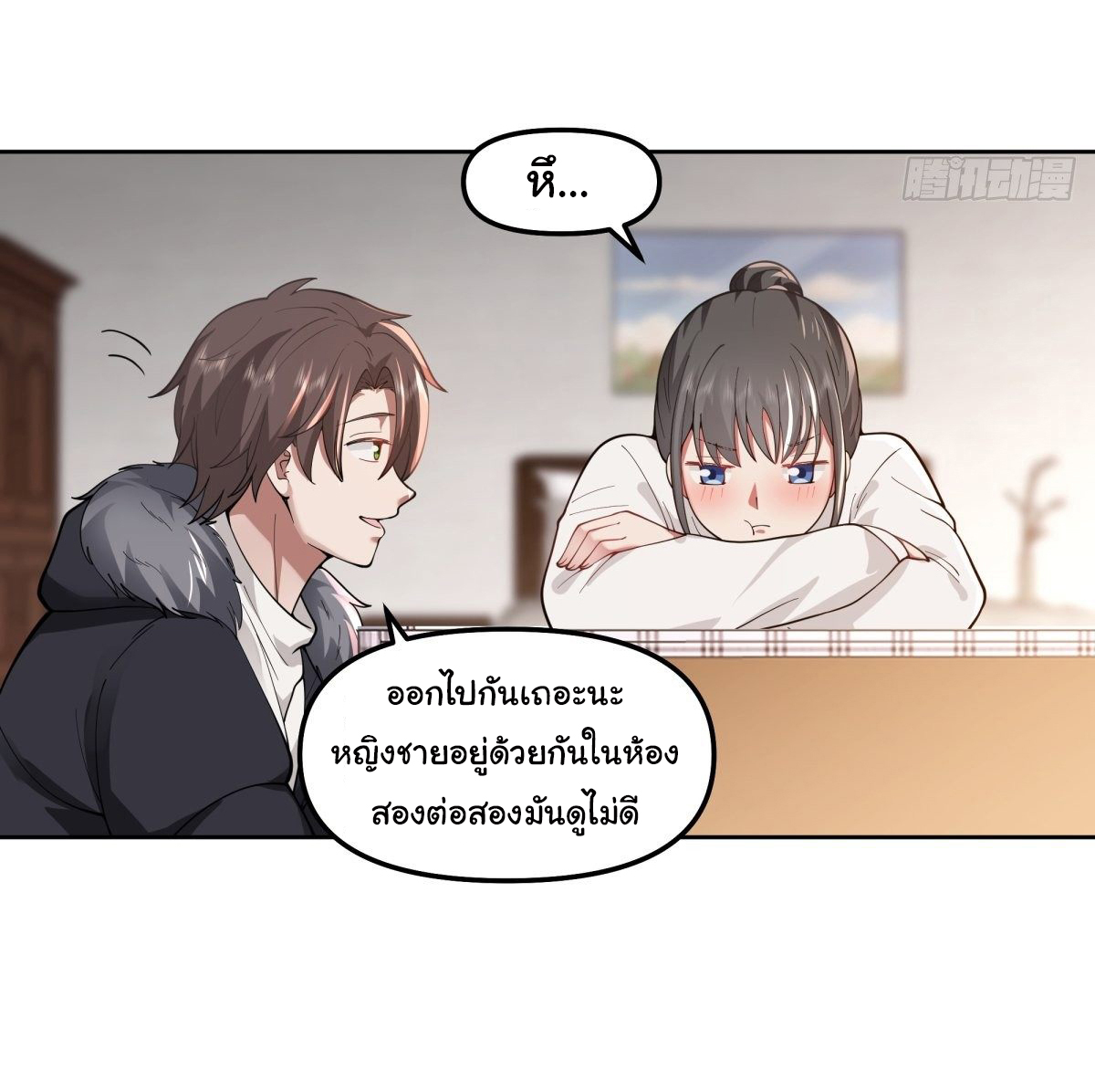 ผมไม่ได้อยากกลับมาเกิดใหม่เลยจริงๆ ตอนที่ 43 หน้า 33