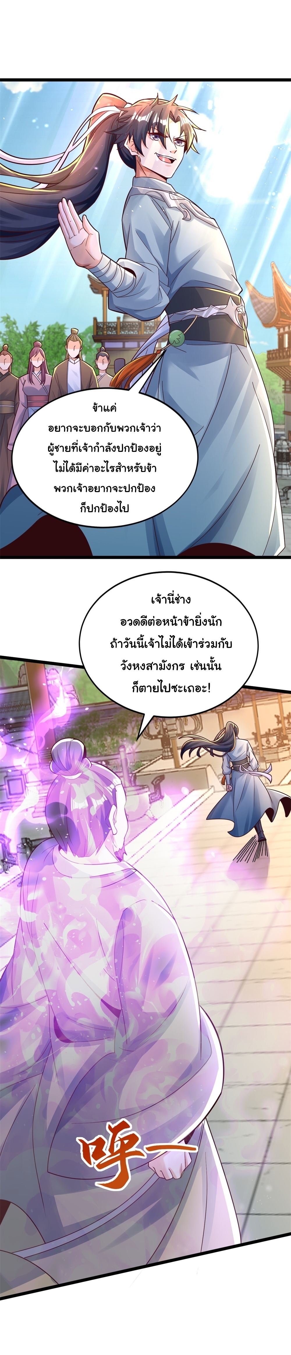 เทพเซียนหมื่นวิถี ตอนที่ 63 หน้า 10
