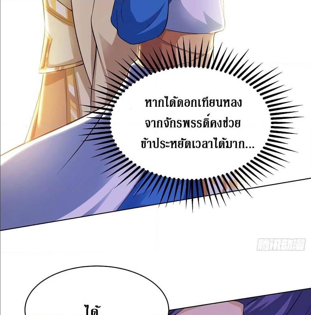 Dominate The Three Realms ตอนที่ 118 หน้า 12
