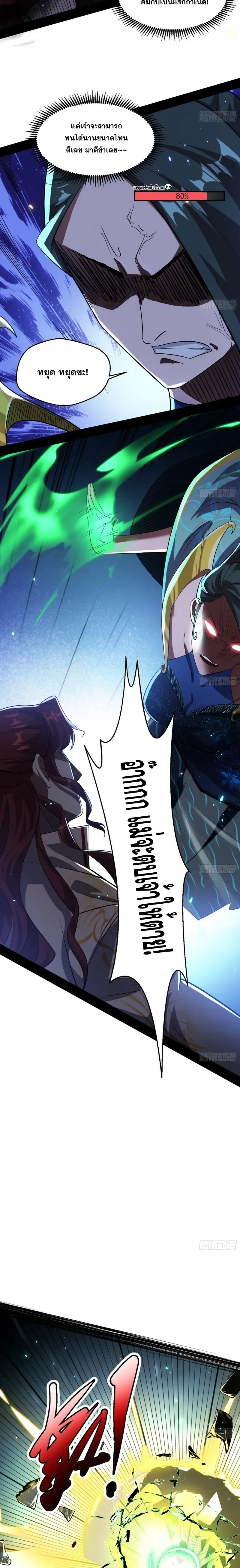 I'm an Evil God ข้าคือจักรพรรดิปีศาจ ตอนที่ 104 หน้า 7
