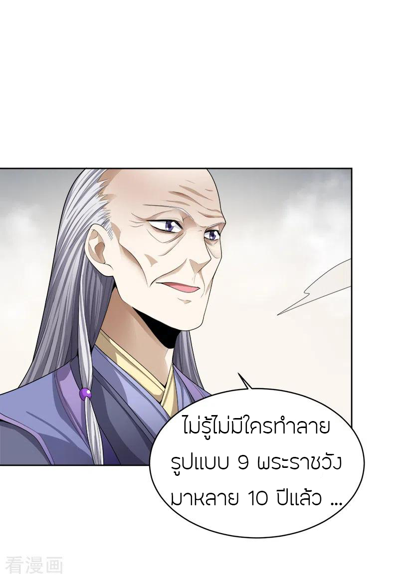 One Sword Reigns Supreme ตอนที่ 41 หน้า 14