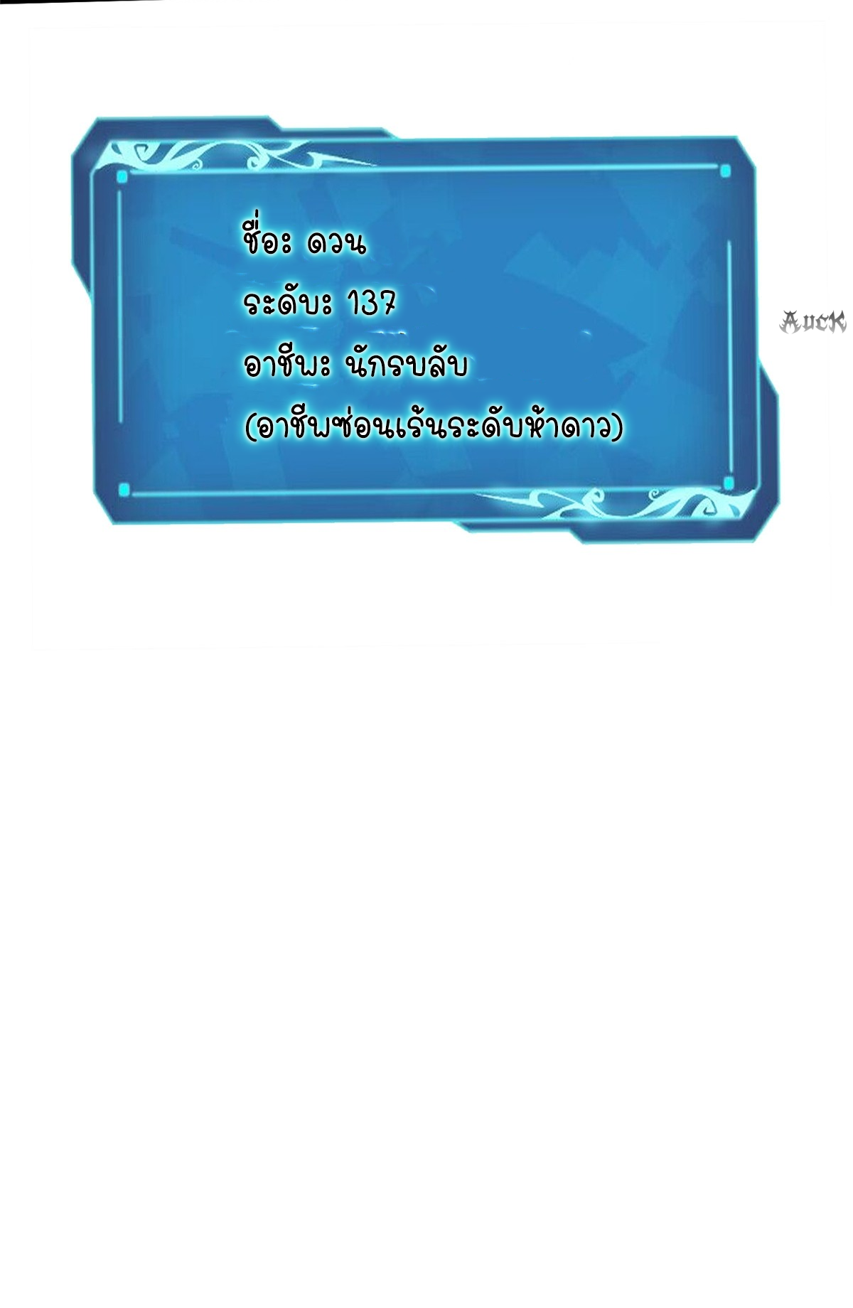 ไม่อยากเรียนทักษะ แห่งคำสาปเลย! ตอนที่ 11 หน้า 137