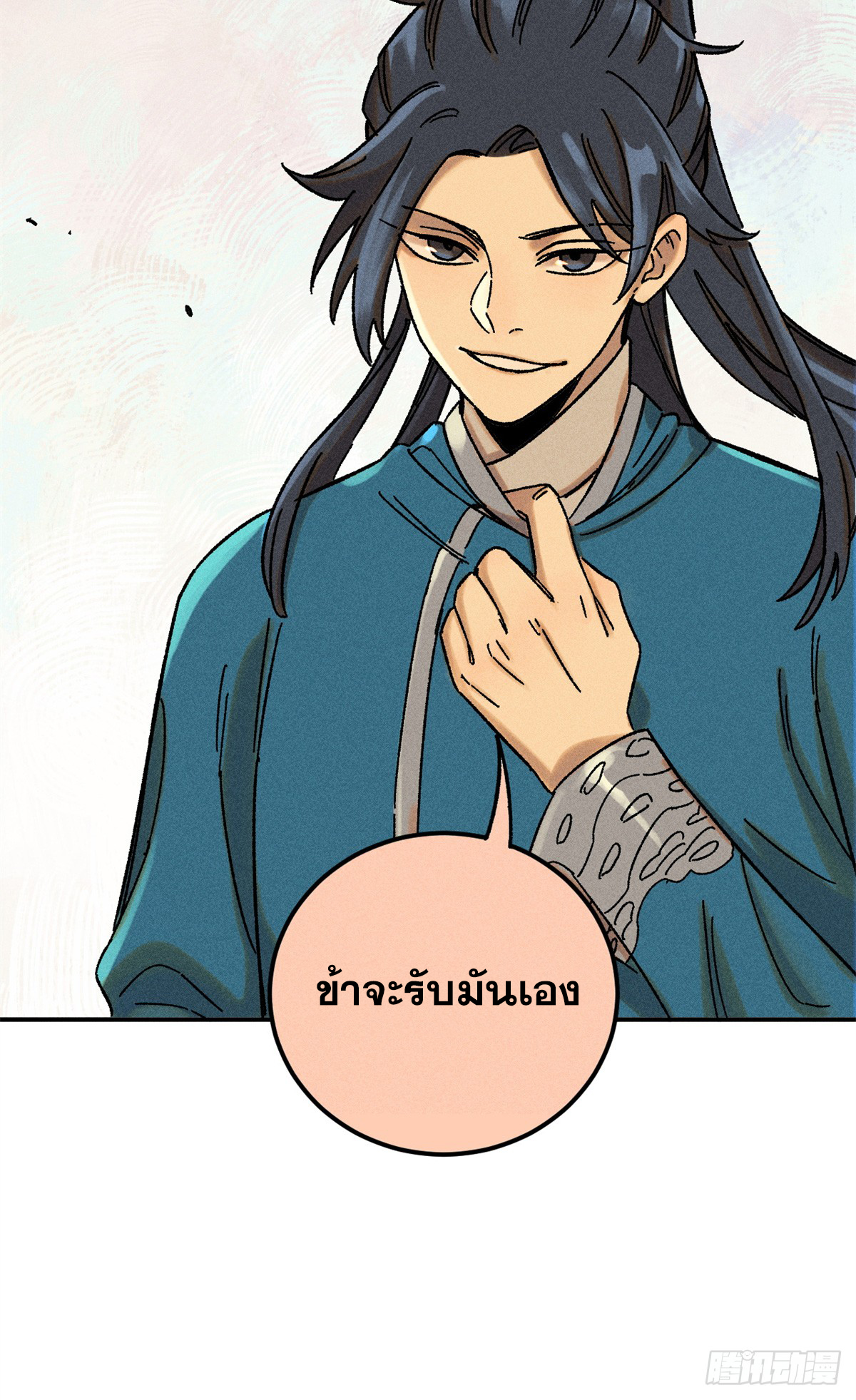 สุภาพชนเว่ยผู้ไม่ยี่หระต่อความตาย ตอนที่ 4 หน้า 53