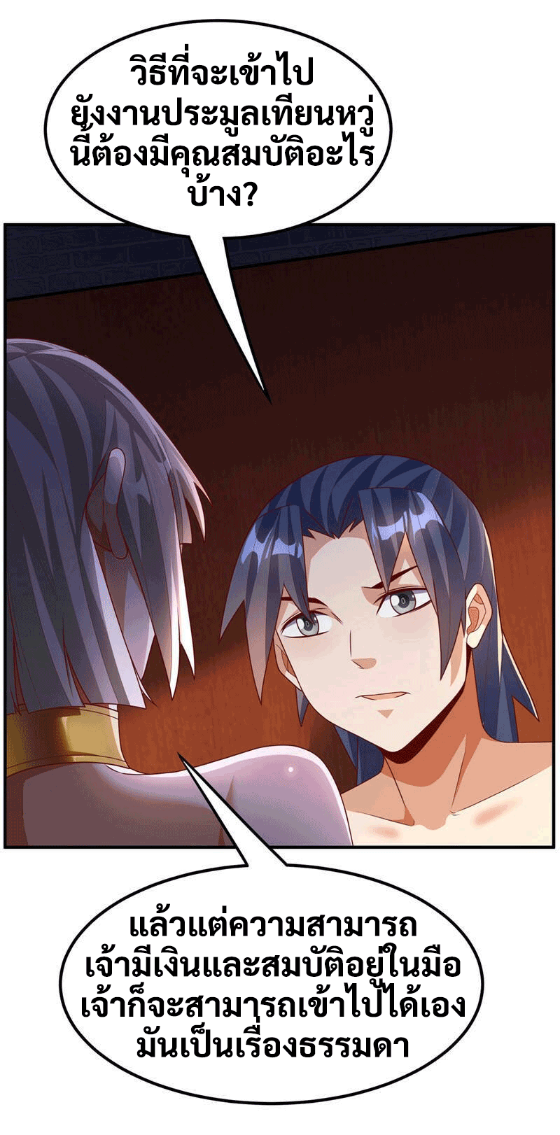 Wu ni ตอนที่ 235 หน้า 28