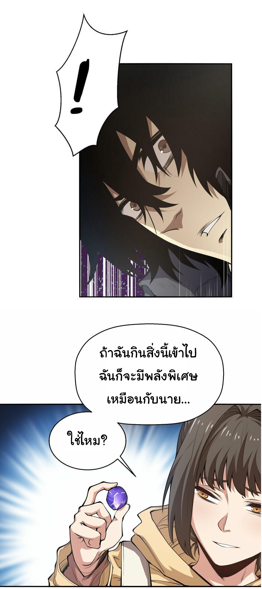 กลับมาเกิดใหม่ในยุคก่อนวันสิ้นโลก! ตอนที่ 20 หน้า 26