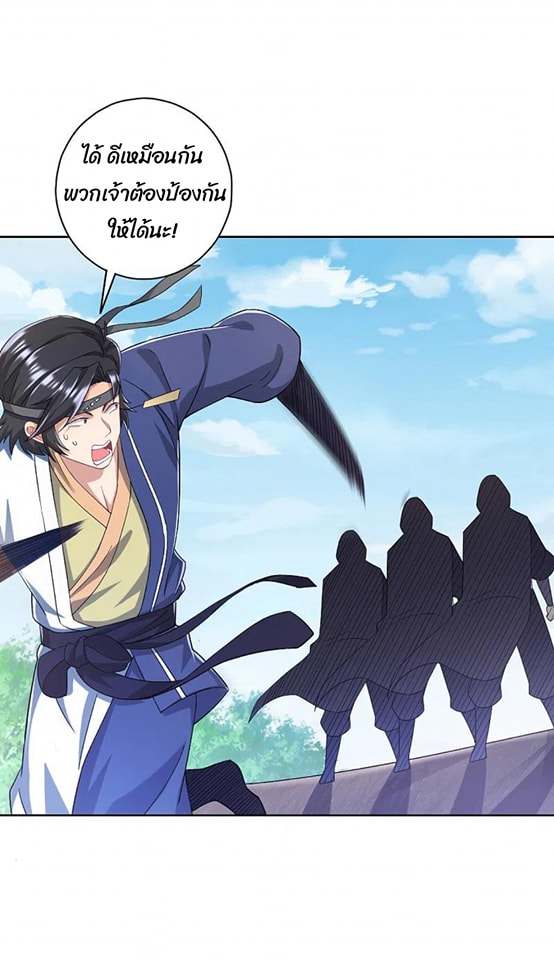 ข้ารับใช้ชั้นหนึ่ง ตอนที่ 230 หน้า 27