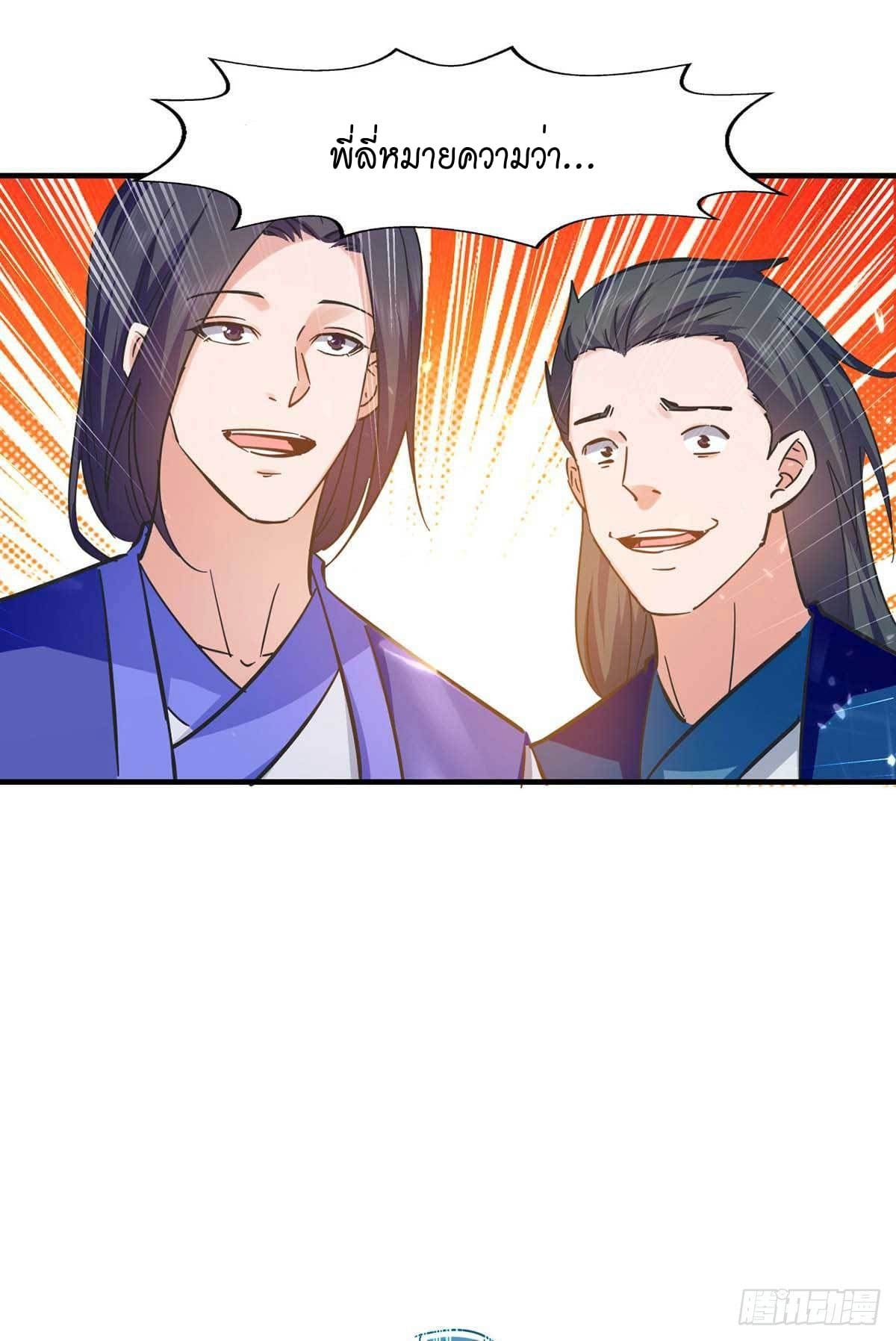 Peerless Martial Spirit ตอนที่ 107 หน้า 20