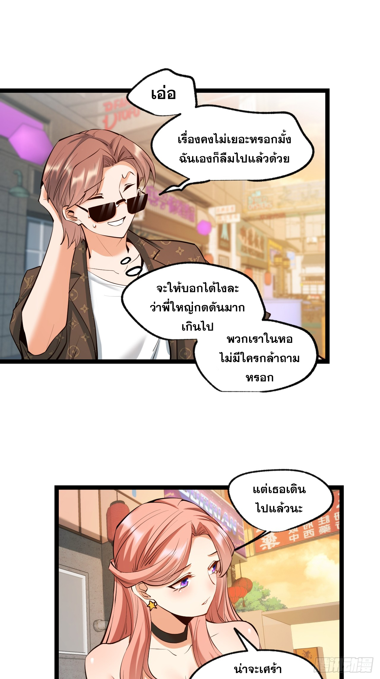 สุริยันและจันทรา ตอนที่ 29 หน้า 19