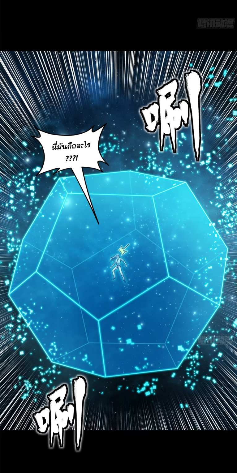 Legend of Star Genera ชนจีน ตอนที่ 225 หน้า 7