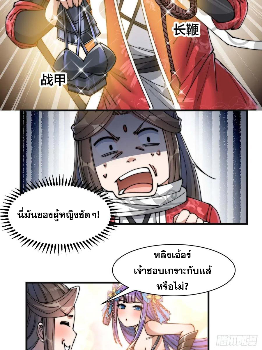 บุรุษที่มีโชค คงไม่ใช่ข้าแล้วแหละ ตอนที่ 25 หน้า 60