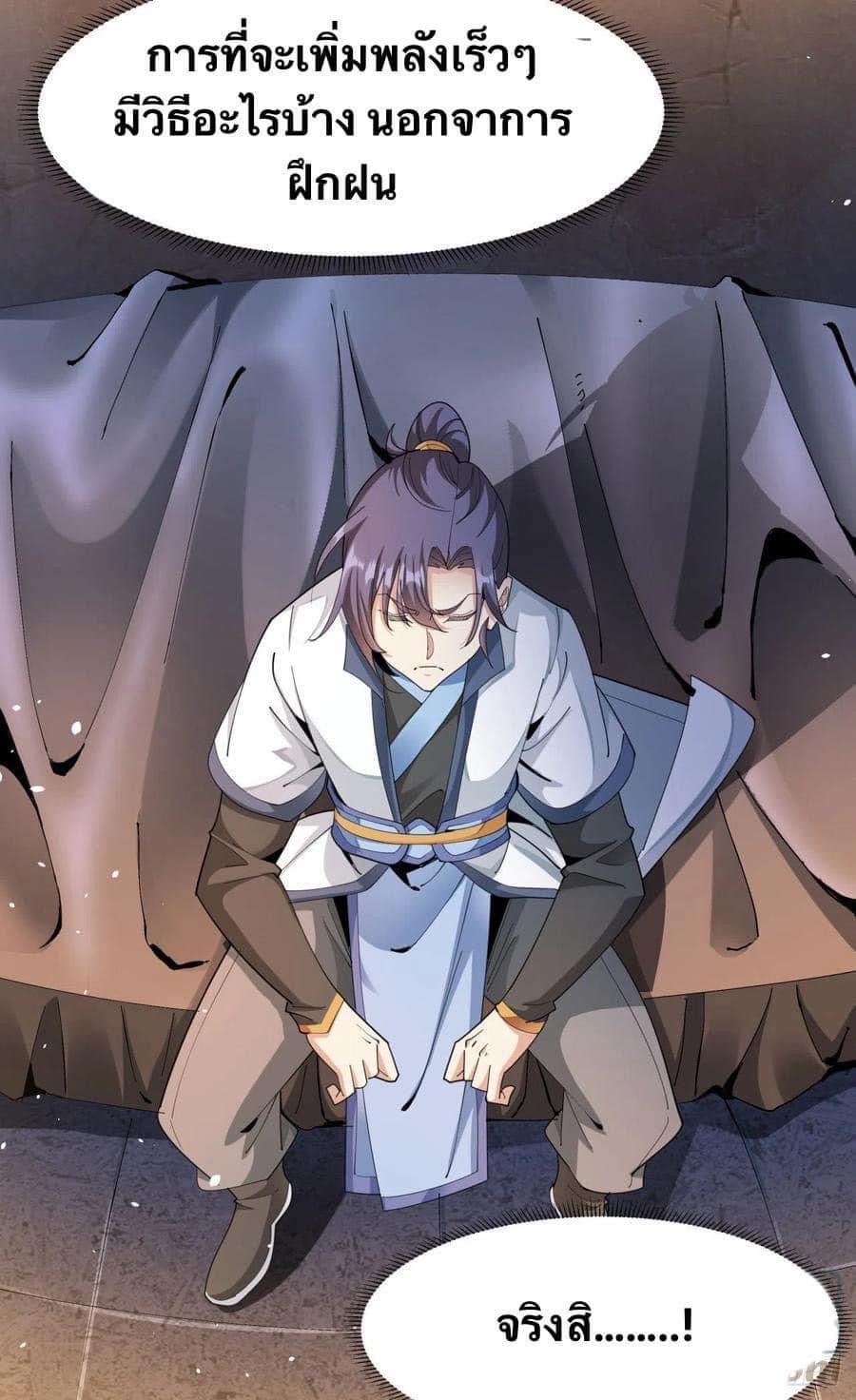 ระบบปลดล็อก มังกรทมิฬ  100,000 ปี ตอนที่ 9 หน้า 6