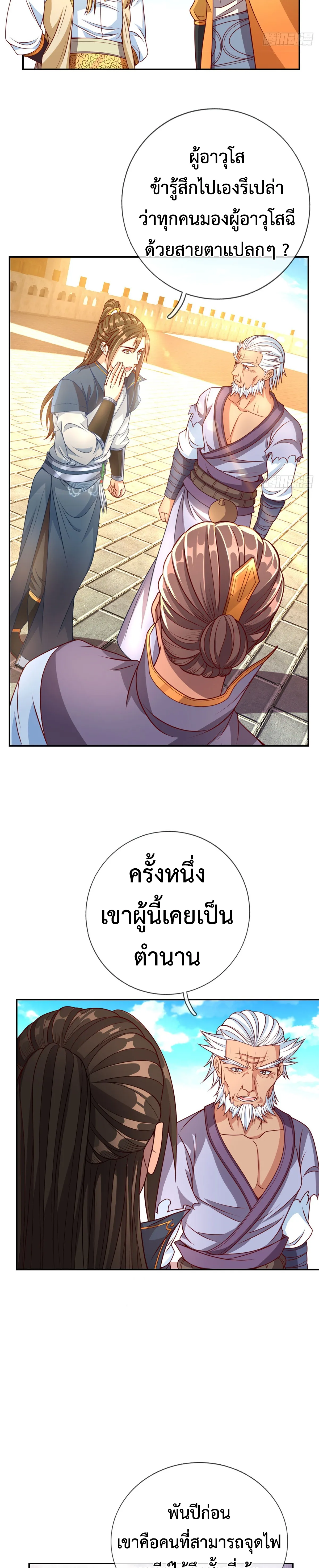 (ทันจีน) Unlimited God System (ระบบศักดิ์สิทธิ์ไร้ขีดจำกัด) ตอนที่ 12 หน้า 7