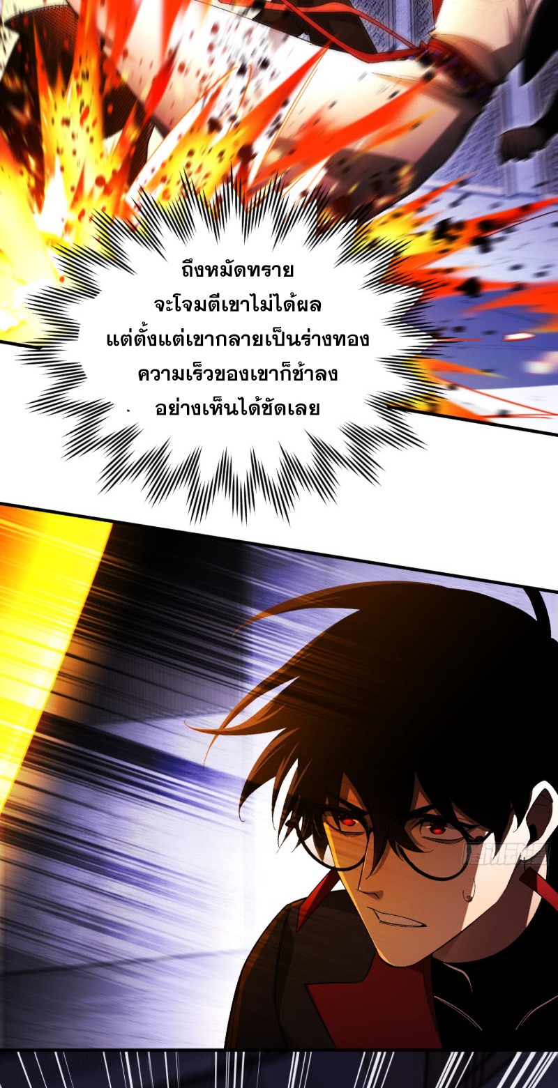ไซเบอร์เซียน: ข้าเกิดใหม่เพื่อครองจุดสูงสุด ตอนที่ 8 หน้า 30