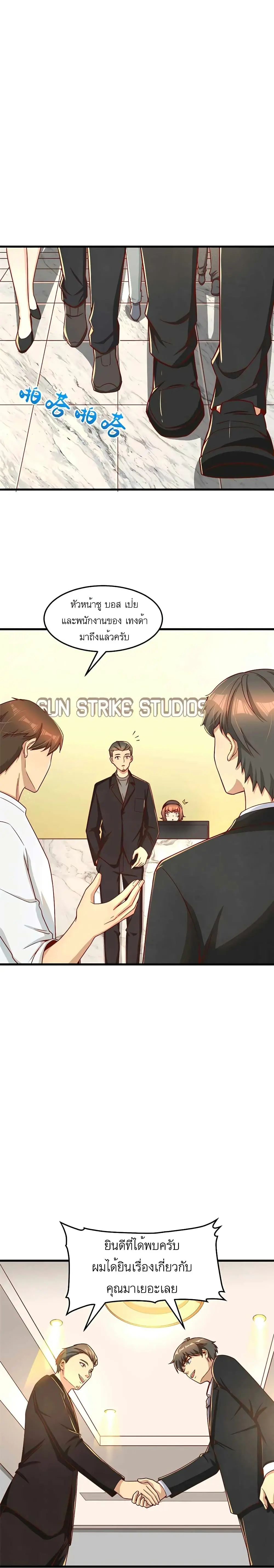 ขาดทุนเพื่อเป็นเศรษฐี - Losing Money To Be A Tycoon ตอนที่ 19 หน้า 9