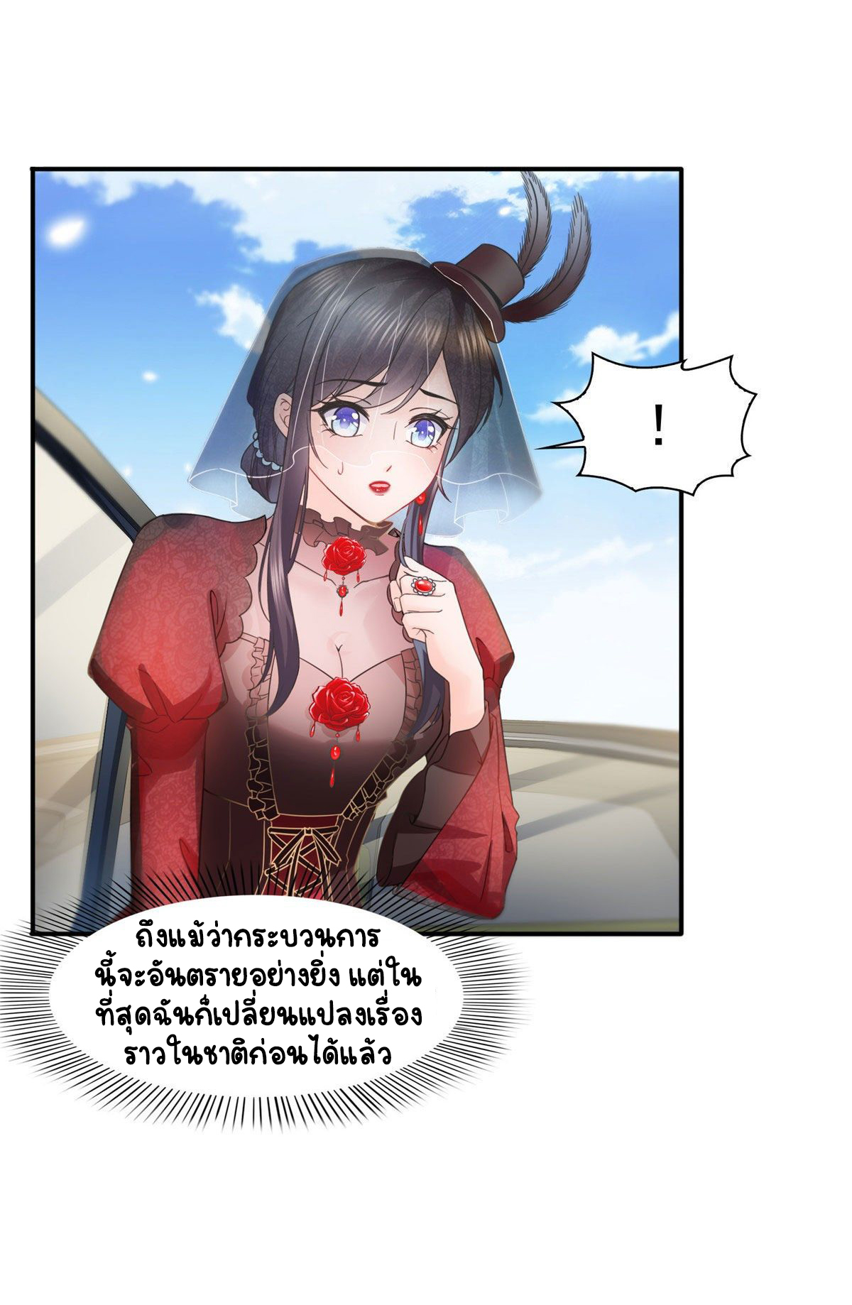 (ชนจีน)Perfect Secret Love The Bad New Wife Is a Little Sweet ตอนที่ 107 หน้า 5