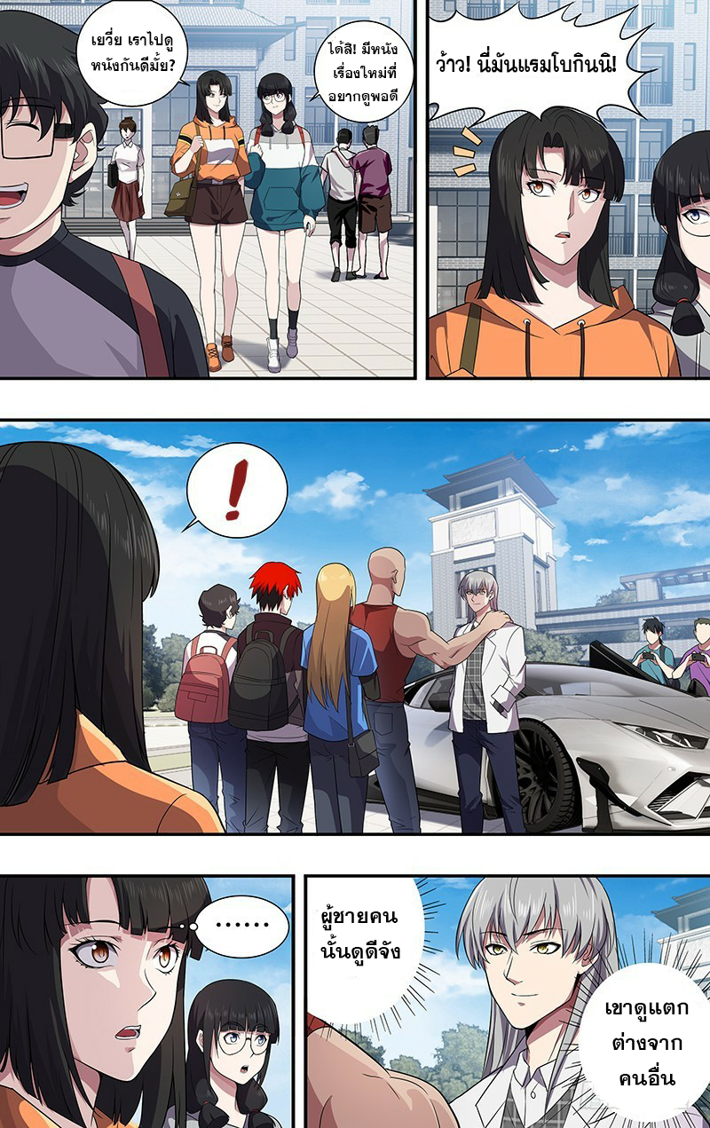 Monster Kingdom ตอนที่ 36 หน้า 6