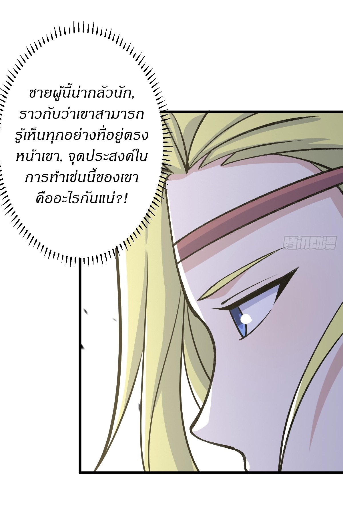 เก็บตัวร้อยปี จากนี้พี่ขอเทพ! INVINCIBLE AFTER A HUNDRED YEARS OF SECLUSION ตอนที่ 155 หน้า 22