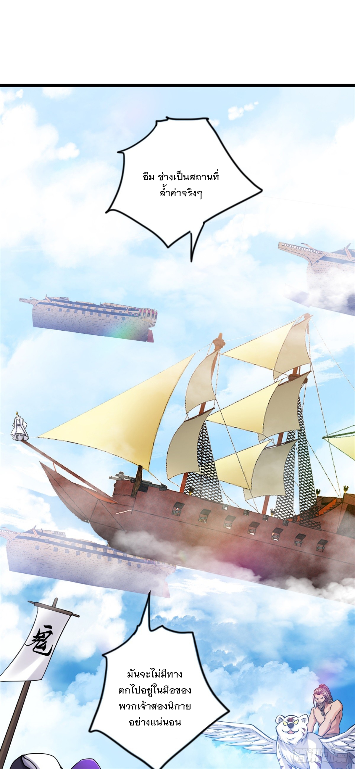ด้วยเขตแดนกระบี่ ข้าสามารถเป็นเซียนกระบี่ได้ ตอนที่ 48 หน้า 6