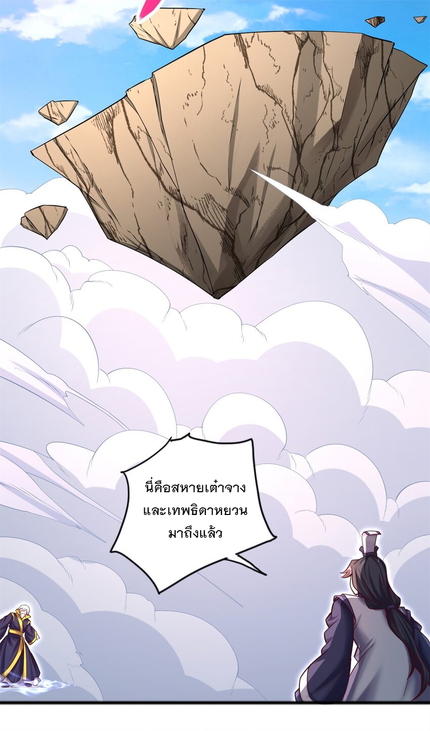 ด้วยเขตแดนกระบี่ ข้าสามารถเป็นเซียนกระบี่ได้ ตอนที่ 71 หน้า 16