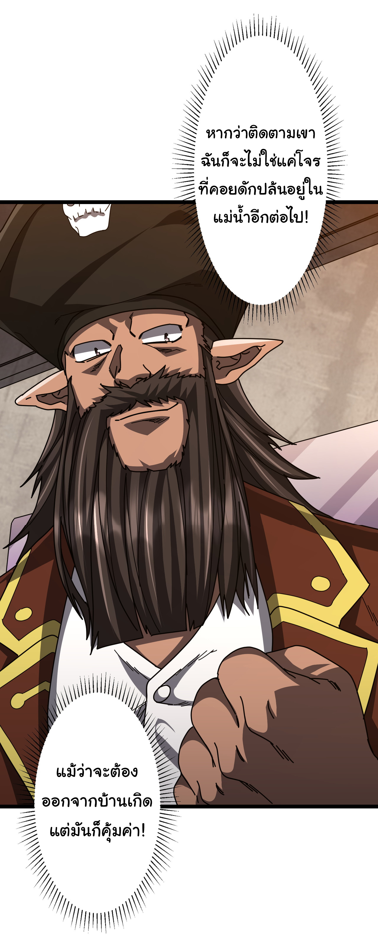 Start with trillions of coins ตอนที่ 119 หน้า 39