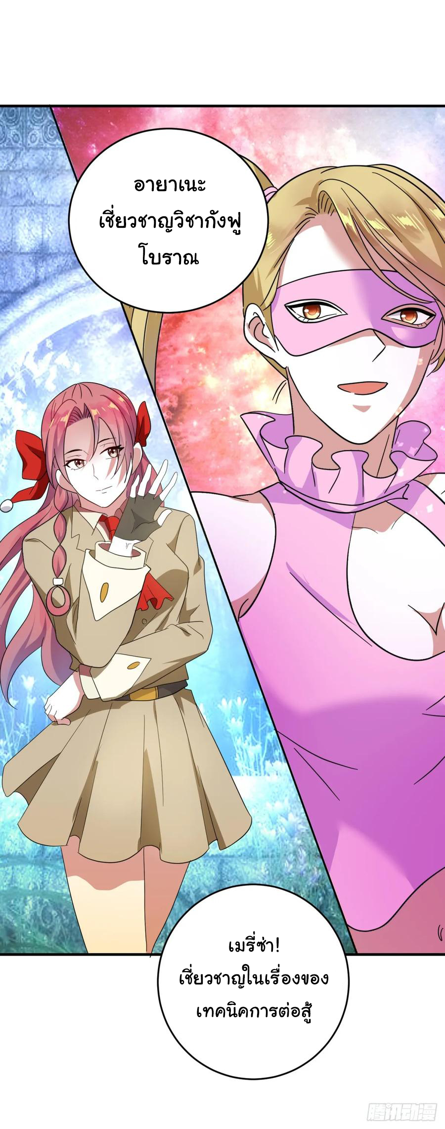 ระบบไลฟ์สด เจ้าพ่อสายเปย์ ตอนที่ 32 หน้า 7