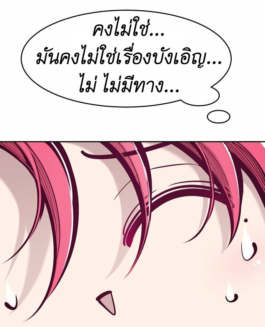 Demon x Angel can't get along! ตอนที่ 90 หน้า 25