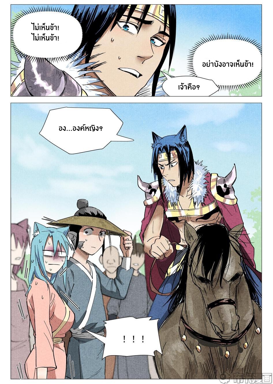 Song of Taoists and Fairies ตอนที่ 66 หน้า 11