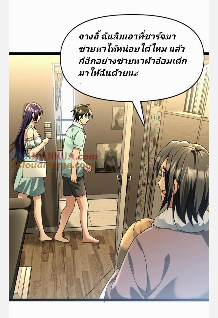 ฉันมีเซฟเฮาว์ในวันโลกาวินาศ ตอนที่ 81 หน้า 4