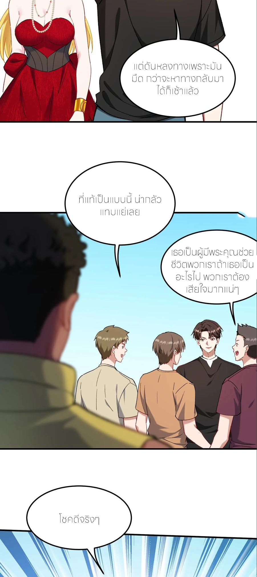 ผมไปเกาะสาวสวยกิน, แต่ตอนนี้ฉันเป็นคนร่ำรวยแล้ว~ ตอนที่ 191 หน้า 17
