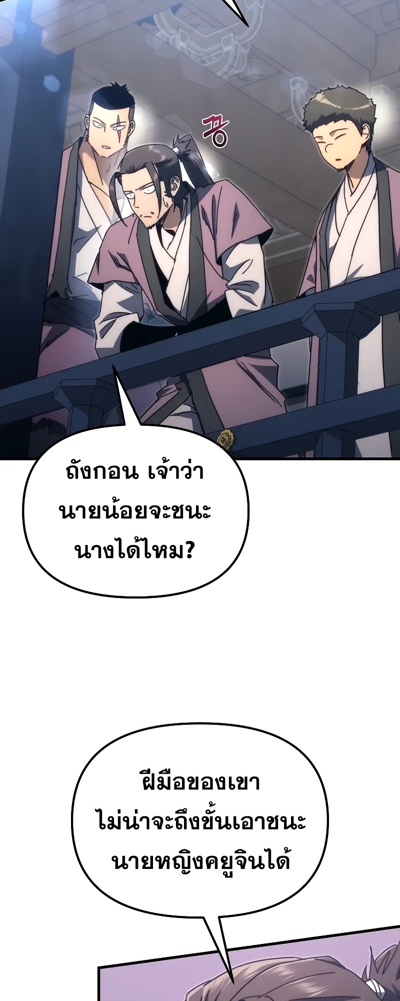 ตำนานการจุติใหม่ของเทพมาร ตอนที่ 8 หน้า 32