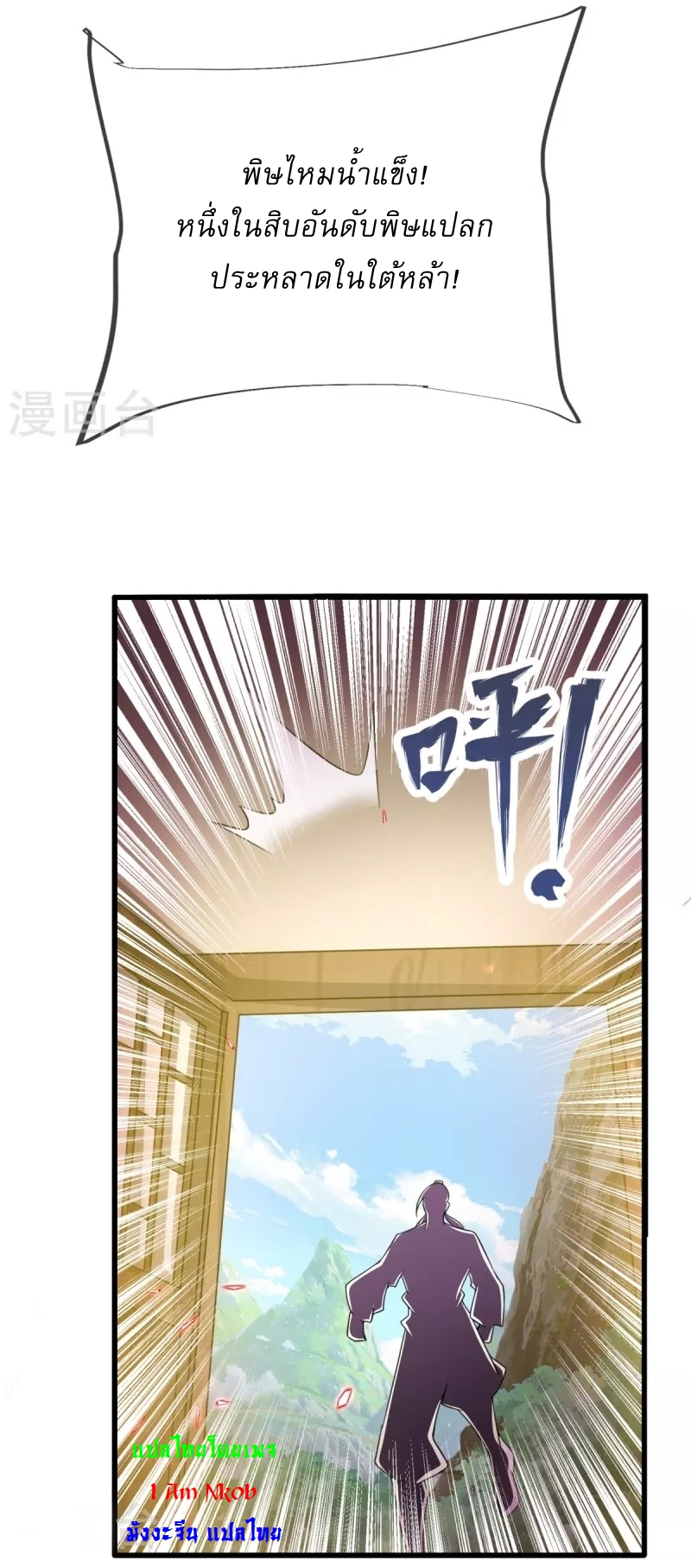 Ultimate Sovereign ยอดราชันย์แห่งใต้หล้า ตอนที่ 19 หน้า 33