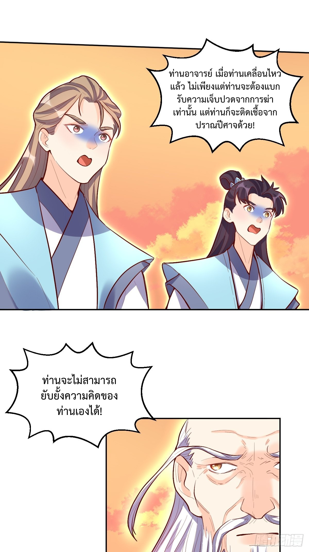 กลายเป็นว่าข้าคือจอมยุทธ์ผู้ยิ่งใหญ่ ตอนที่ 131 หน้า 26