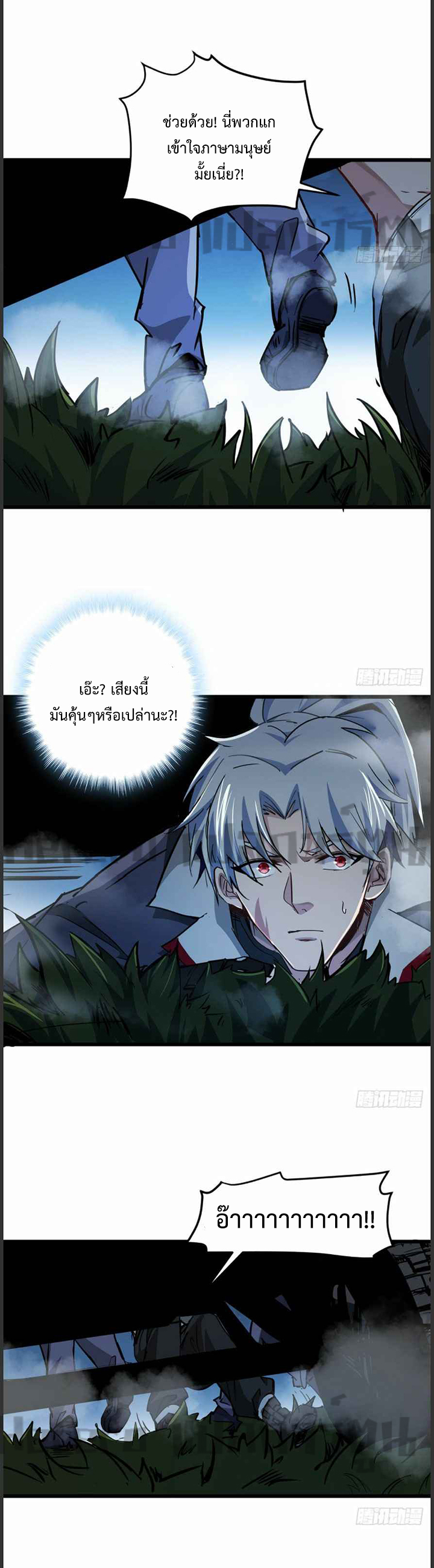 Unlock 99 Heroines in End Times ตอนที่ 28 หน้า 5