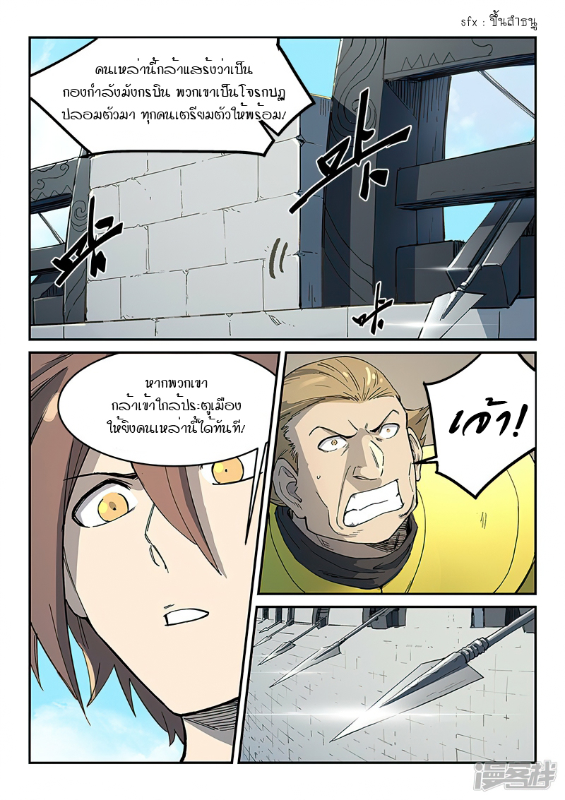 Star Martial God Techniquer ตอนที่ 270 หน้า 5