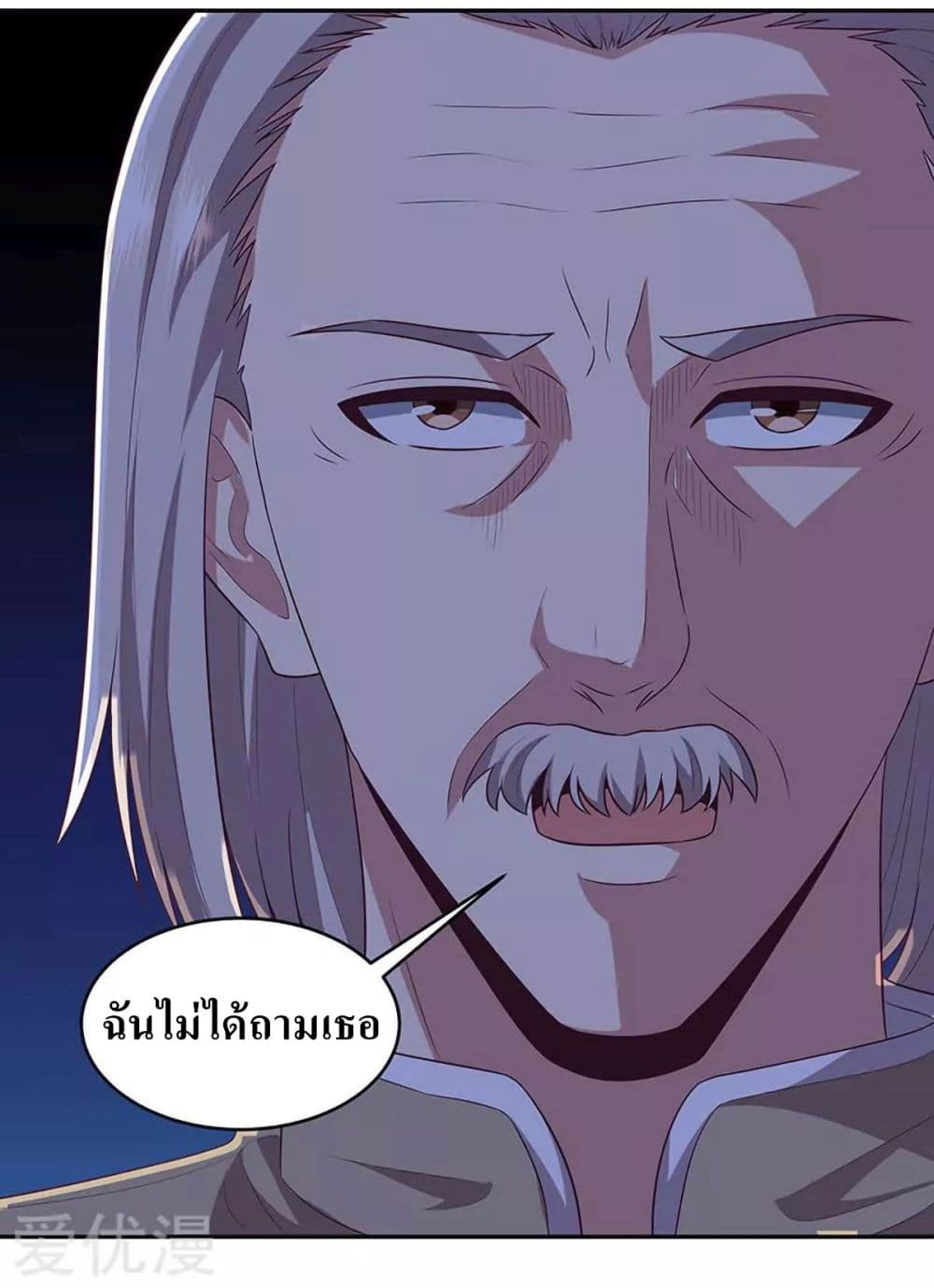 โครตเกรียนเซียนโอสด ตอนที่ 86 หน้า 21