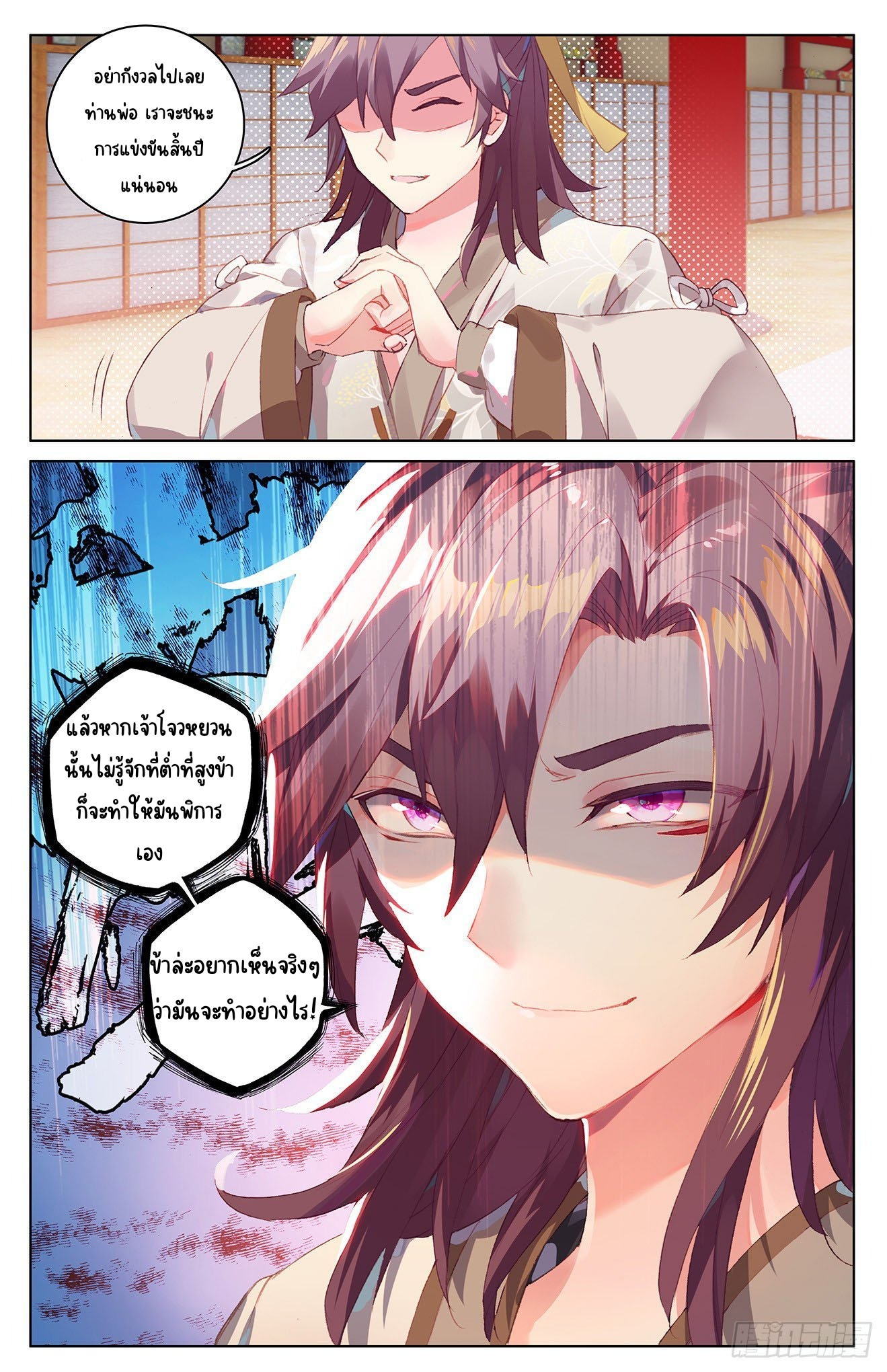 yuan zun ตอนที่ 2 หน้า 16