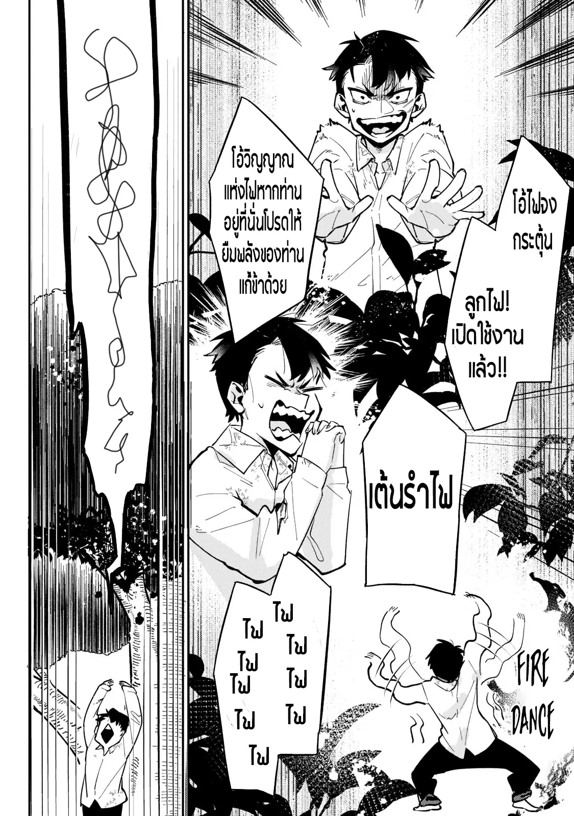 อดีตเกมเมอร์ไปผจญภัยในต่างโลก ,Ikitsuku Saki Wa Yuusha Ka Maou Ka ตอนที่ 3 หน้า 14