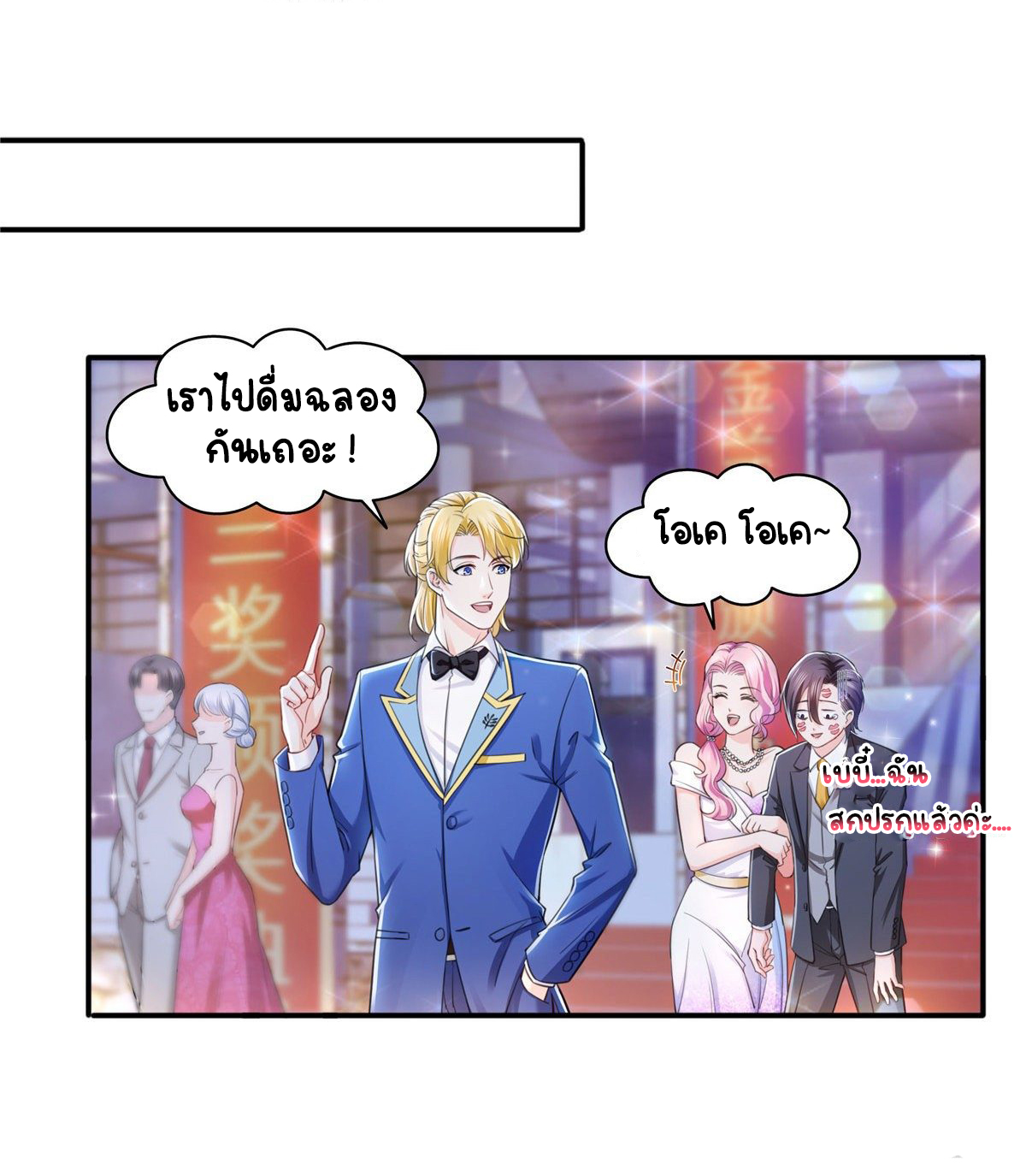 (ชนจีน)Perfect Secret Love The Bad New Wife Is a Little Sweet ตอนที่ 136 หน้า 13